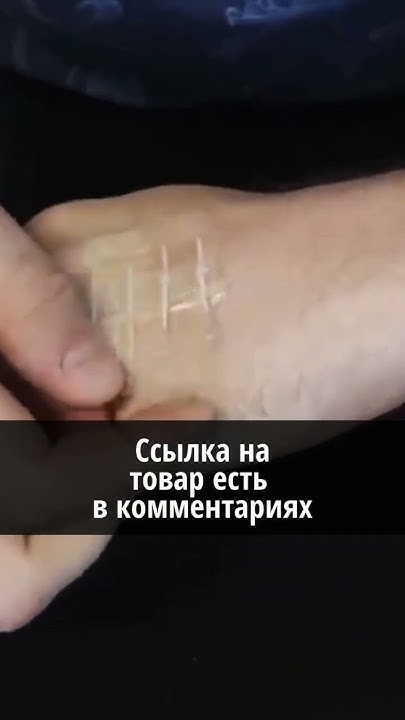 Пластырь для открытых ран 😱😳 #aliexpress - YouTube