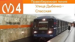 видео: Правобережная линия (4 линия) Улица Дыбенко - Спасская картинка: Правобережная линия (4 линия) Улица Дыбенко - Спасская