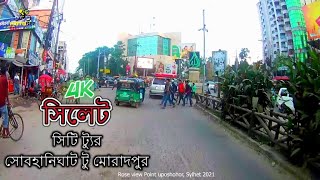 SYLHET CITY in 2021 | Subhanighat to muradpur Road View | sylhet street view | Moto Bee