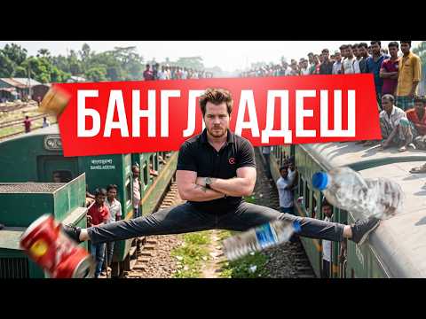 Why are Tourists AFRAID of Bangladesh? THE BEST WORST COUNTRY