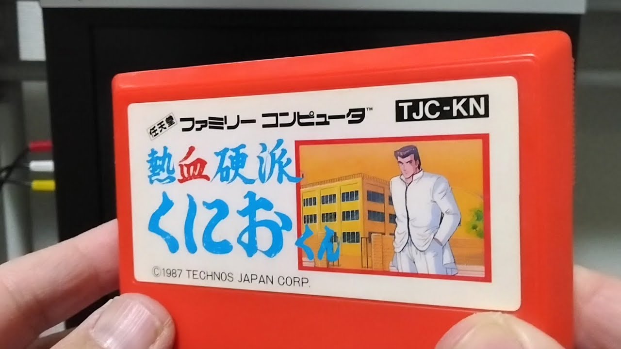 FC 熱血硬派くにおくん クリア 最高難易度レベル3