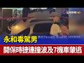 毒駕事件影响