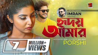 Hridoy Amar | হৃদয় আমার | Imran feat Porshi | Official Music Video | Bangla Romantic Song