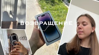 теперь навсегда… ВОЗВРАЩЕНИЕ 🩶