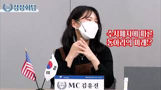[230 CEO 정상회담] 청소년동아리토크쇼 3탄! 인기동아리의 면접? vs 없어지는 동아리 스토리!