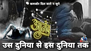 रोंगटे खड़े हो जाएंगे 😨 कमजोर दिल वाले न देखे 😱 - Sathi Mere Sathi Veerana Song - Anand Dhumal Durg