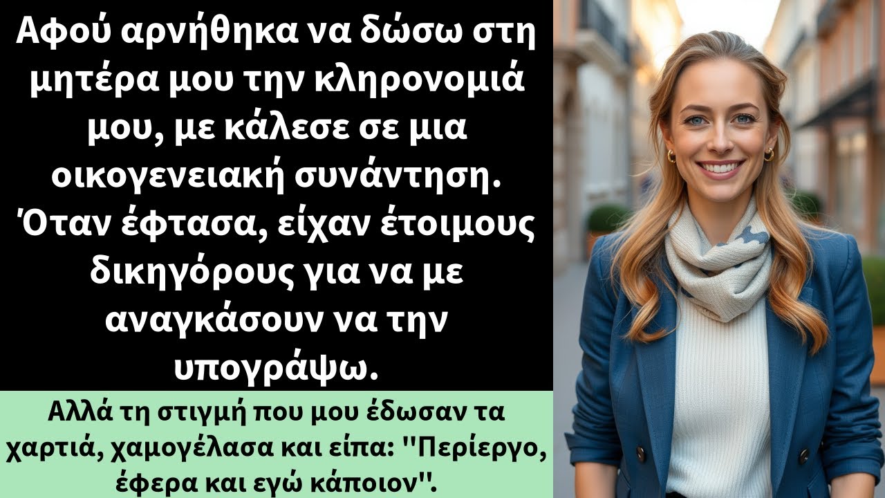 Αφού αρνήθηκα να δώσω στη μητέρα μου την κληρονομιά μου, με κάλεσε σε μια οικογενειακή συνάντηση.
