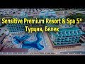 Sensitive Premium Resort & Spa 5* -  Белек