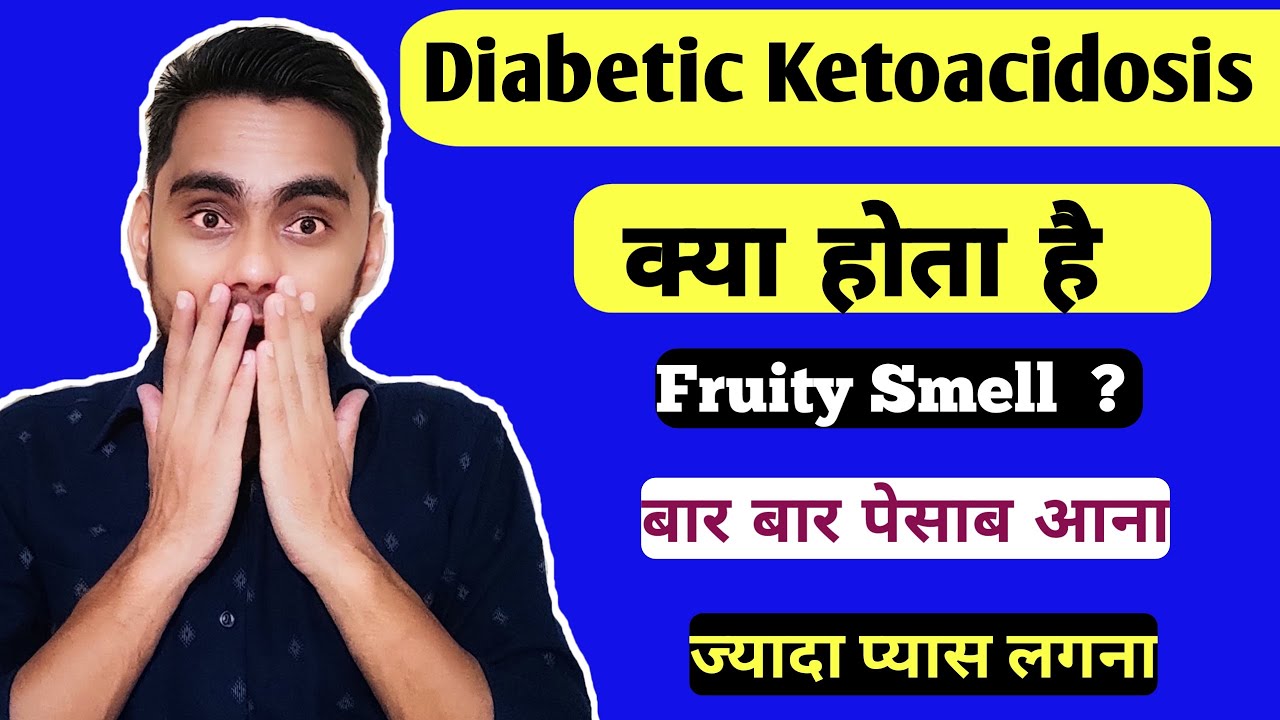 Diabetic Ketoacidosis in Hindi / Diabetic Ketoacidosis / Diabetic Ketoacidosis treatment