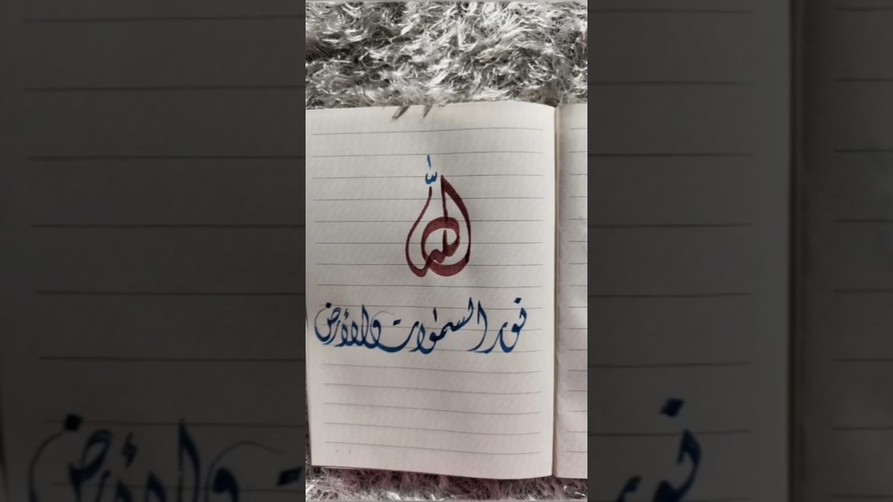 خط ديواني✍️ Arabic calligraphy for beginners✨ #arabiccalligraphy #art #handwriting