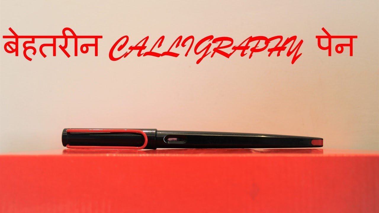 Best Calligraphy Pen In India Lamy Joy/FOUNTAIN PEN REVIEW/पेन/ हिन्दी