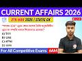 কারেন্ট অ্যাফেয়ার্স ২০২৬ | 9th March 2026 Current Affairs in Bengali | GK &amp; GA Bangla Class