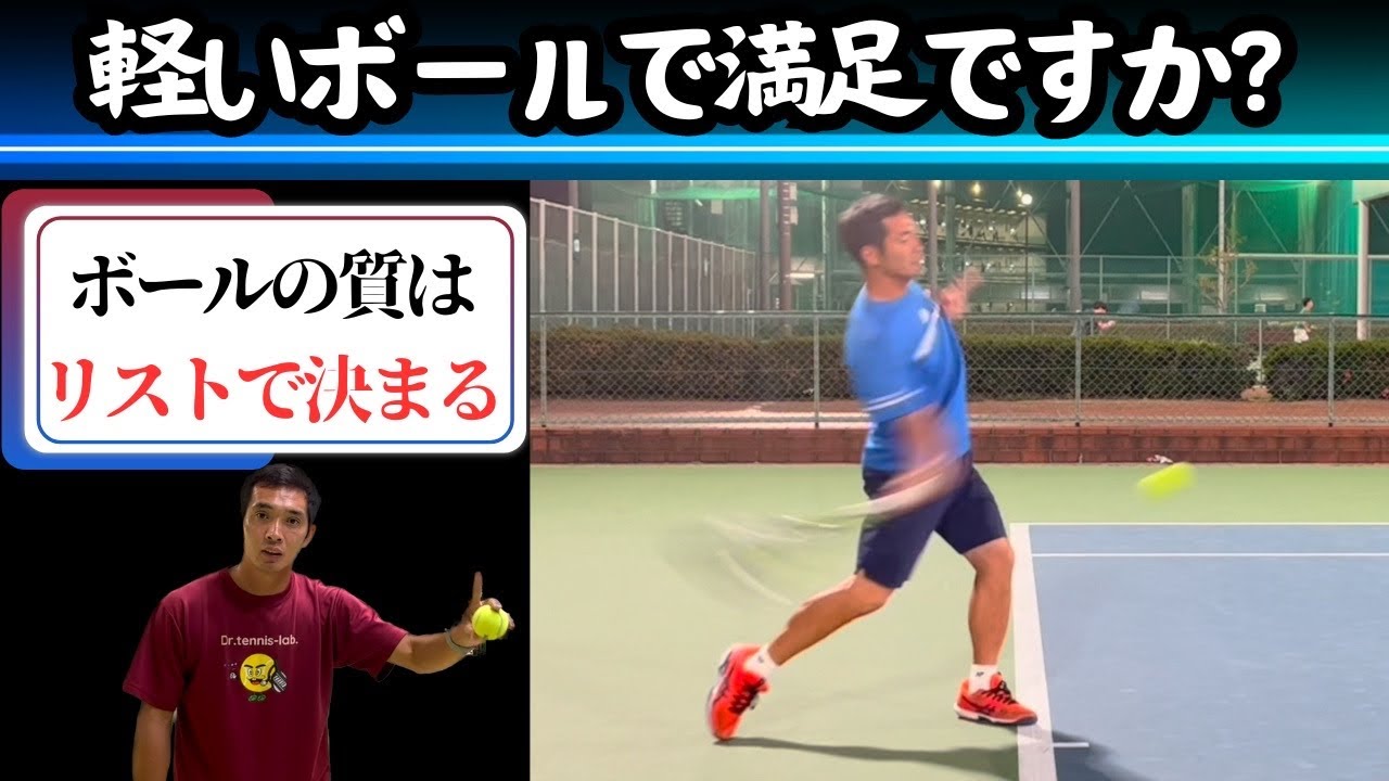 ヨーロッパでは既に主流⁉︎ 「回転量」「スピード」「重さ」はリストの使い方で決まる！ 【どくてに】#テニス #tennis #テニス好き