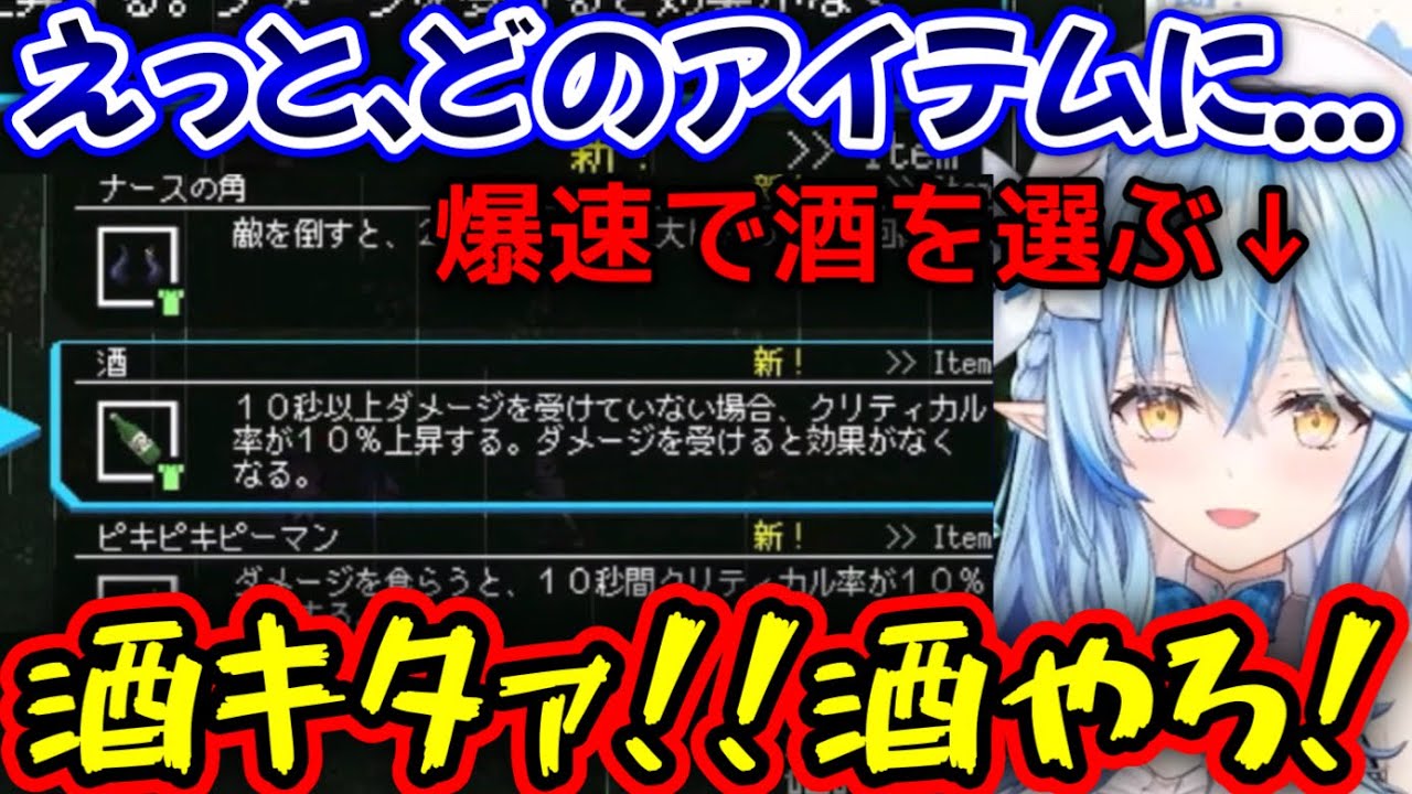 酒を見つけた途端テンションが荒ぶるラミィ【雪花ラミィ/ホロライブ/切り抜き】