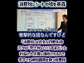消費税レシート表記の嘘　｢消費税｣は完全な詐欺名称　元々は｢売上税｣という名前だった　利益と人件費に課税される第二法人税なので赤字でも納税義務を負う極悪税
