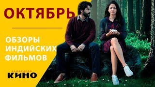 "Октябрь" с Варуном Дхаваном — Индийские фильмы "Октябрь" с Варуном Дхаваном — Индийские фильмы
