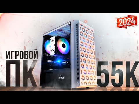 Видео: СОБРАЛ ЛУЧШИЙ ИГРОВОЙ ПК ЗА 50К - ИГРОВОЙ ПК ЗА 50000 РУБЛЕЙ