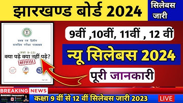 Jac Board New Syllabus 2024 | Jac Board Syllabus 2024 | Class 12 syllabus 2024 Arts/Commerce/Science