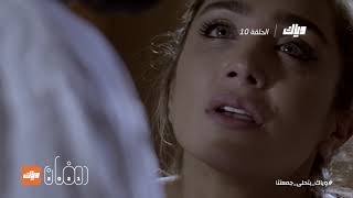 مسلسل خيبة أمل - الحلقة 10 | رمضان 2021