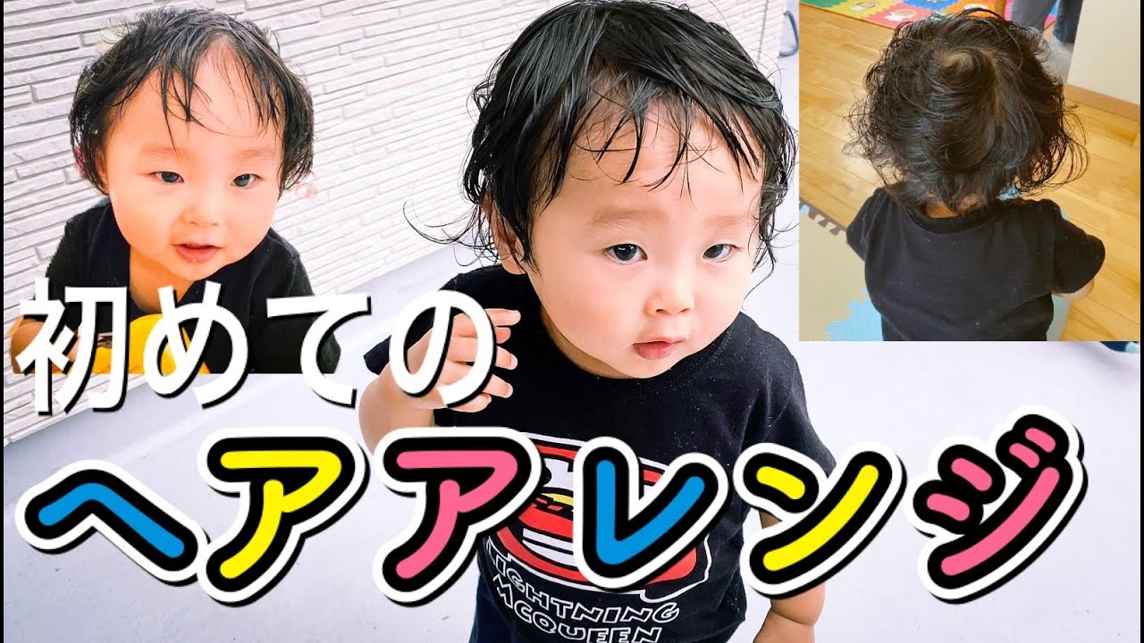 天パー パパが初のヘアアレンジ に挑戦 1歳2ヶ月の髪 Papa Challenges Her First Hair Arrangement Youtube