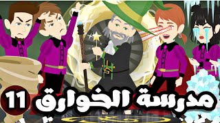 تبرعات*مدرررررررسسة*الخوااااارق*11