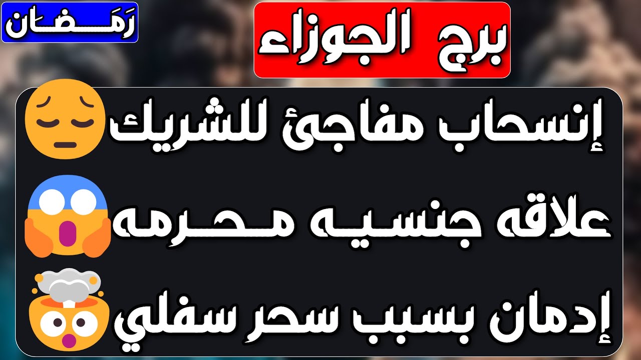 برج الجوزاء♊ترقية موعود فيها 💕استعداد لفرحة كبيرة👏توأم روح وحب كبير ❤️ نصر على شخص شامت ويراقبك