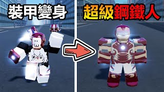 Become the HIGHEST IRON MAN in Iron Man Simulator 😝【Roblox】