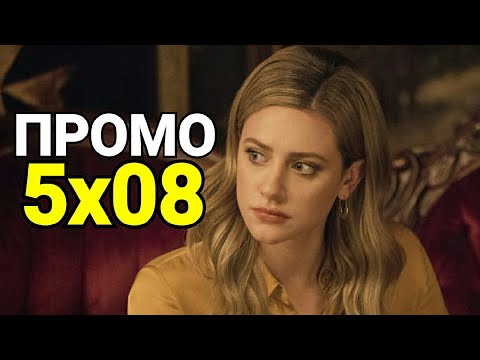 Ривердейл 8 серия ideafilm