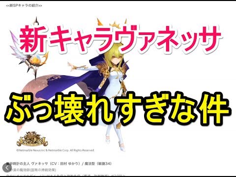 セブンナイツ ヴァネッサ強すぎな件について Youtube セブンナイツ ヴァネッサ強すぎな件について Youtube
