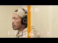 K DUB SHINE-凶気の桜-cover/THE FAVORITE TAKE