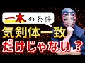 【一気に解決】一本が決まりやすくなる「コツ」があると思います by全国経験者