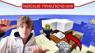 ч.04 НАШЁЛ ДРАКОНЬЕ ЯЙЦО!! - РАЙСКИЕ ПРИКЛЮЧЕНИЯ Minecraft (let's play)