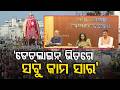`ଡେଡ୍‌ଲାଇନ୍ ଭିତରେ ସବୁ କାମ ସାର' | Rath Yatra Prep in Full Swing, Deadline Set for Works | Argus News