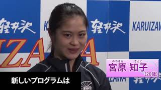 【フジテレビ公式】宮原知子選手インタビュー 2018全日本シニア強化合宿 宮原知子 検索動画22 【フジテレビ公式】宮原知子選手インタビュー 2018全日本シニア強化合宿 宮原知子 検索動画 22