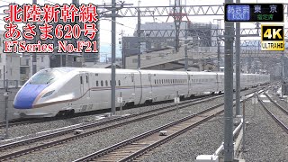 元・朱鷺色！ 北陸新幹線E7系F21編成 あさま620号 240413 JR Hokuriku Shinkansen Nagano Sta.