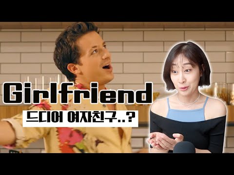 우리 찰리푸스 이제 연애찌질이 탈출 한거야? 신곡girlfriend 가사해석+또다른신곡공개!ㅣ가사;를 읽다