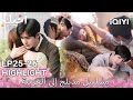 هذا المسلسل يحتوي على دبلجة عربية 26 25 أبرز اللقطات أحبك Zhang Linghe Xu Ruohan IQIYI Arabic 