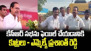 Jagital KCR Meeting : కేసీఆర్ సభను ఫెయిల్ చేయడానికి కుట్రలు | 🔥 Balanna Muchatlu | SSC Digital