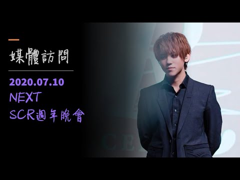 2020.07.10-SCR週年晚會-姜濤