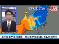 【解説】あす6/12(日)関東や東北は雨　西日本や東海は日差しの活用を