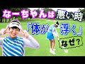 体が浮く!? 菅沼菜々 フェードヒッターの心理に迫る