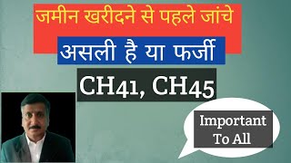 जलद बनदबसत Ch41 Ch45 कय ह भम क जच कस कर How To Find Agriculture Land