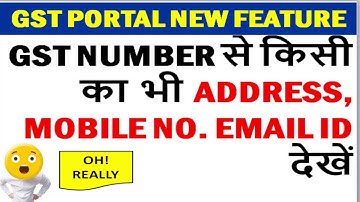 GST PORTAL NEW FEATURE: GST NUMBER से किसी का भी ADDRESS, MOBILE NO  EMAIL ID देखें