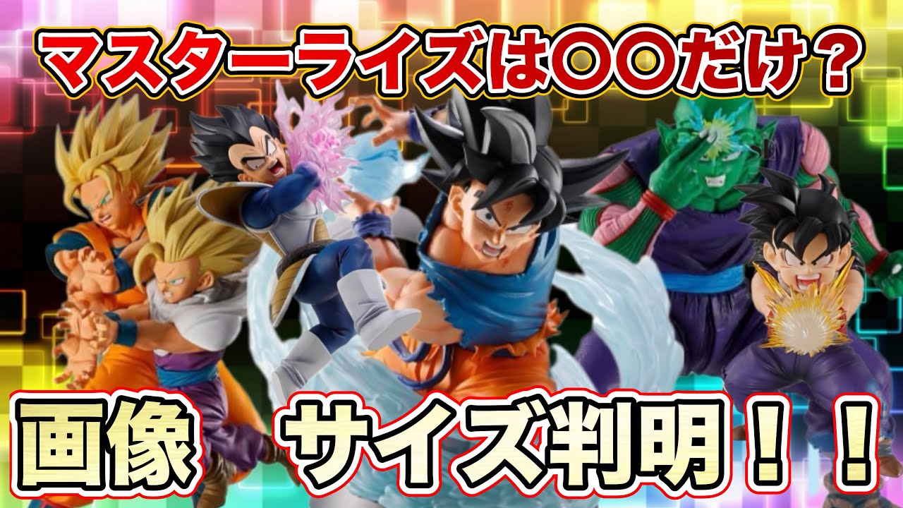 画像判明】遂に一番くじスペクタクルバトル フィギュアの画像とサイズ