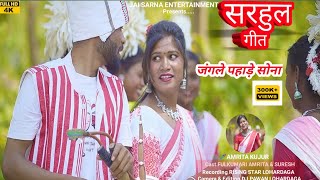 New Nagpuri SARHUL VIDEO  Song 2024 | जंगले पहाड़े सोना | Fulkumari Amrita &Suresh | 🎤Amrita Kujur |