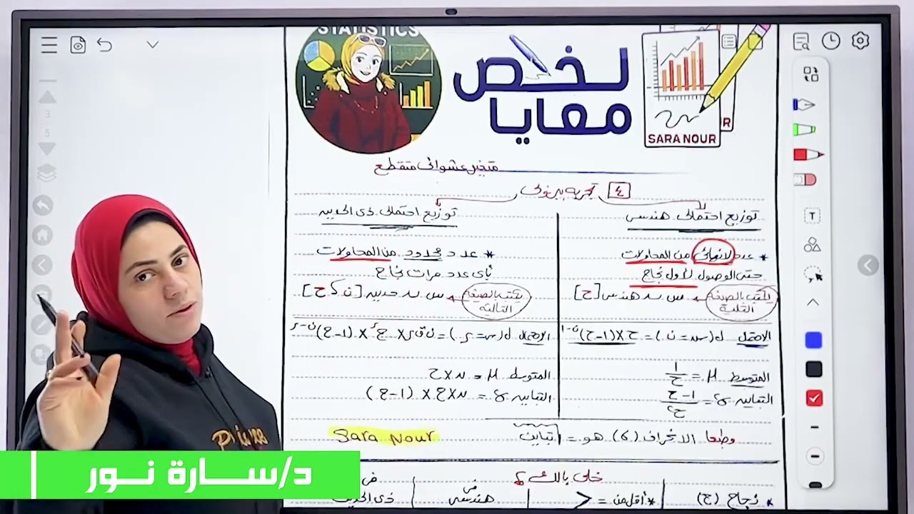 مراجعة الباب الرابع إحصاء تالتة ثانوي 2026 