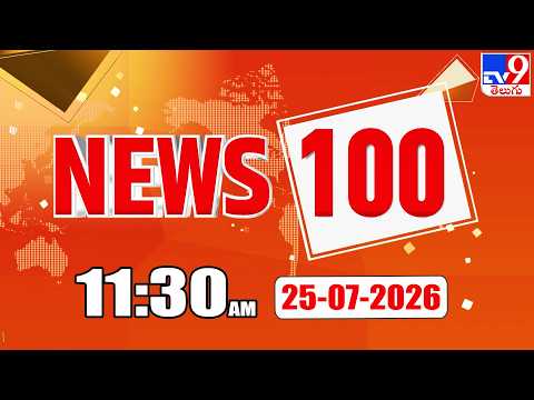 News 100 | Speed News | News Express |25-07-2026 - TV9
