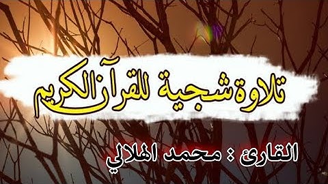 ارح قلبك وعطر سمعك بما تيسر من سورة يوسف / لراحه قلبك القرآن الكريم ⁦❤️⁩⁦❤️⁩