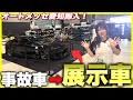 【感動】修復歴ありの激安86が2ヶ月でショーカーになりました