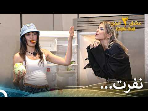 دلم نمی‌خواد با شما یه جا باشم! | عشق ابدی فصل 3 قسمت 63 Eshghe Abadi